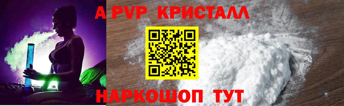 A-PVP  Alpha PVP Соль  Вход с VPN  A PVP кристаллы  Черногорск  APVP мука 