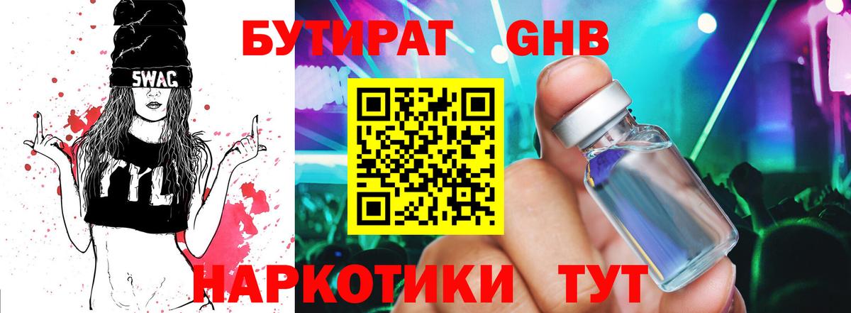 БУТИРАТ бутандиол Черногорск