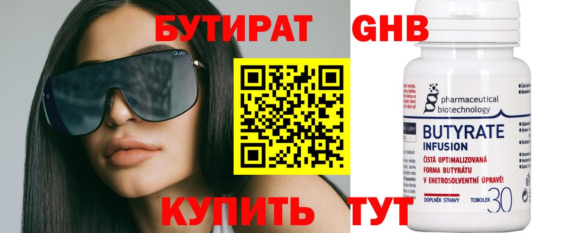 Черногорск  Бутират жидкий экстази  Вход с VPN 