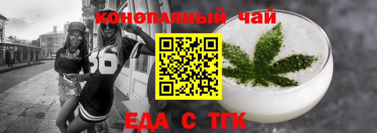 Cannafood конопля  Вход с VPN  Черногорск 
