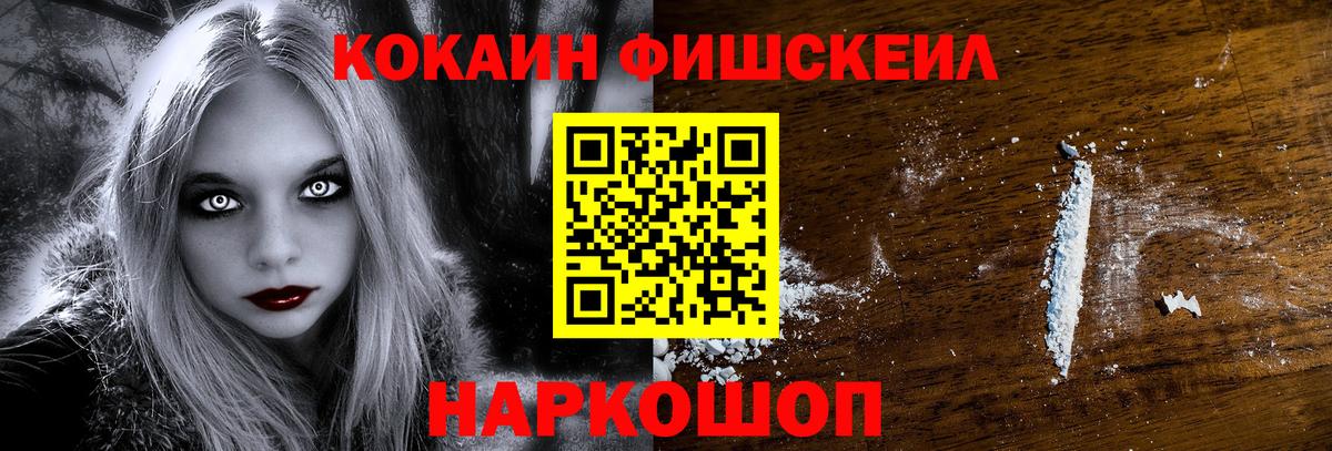 COCAIN FishScale  КОКАИН Боливия  Вход с VPN  Cocaine  Черногорск 