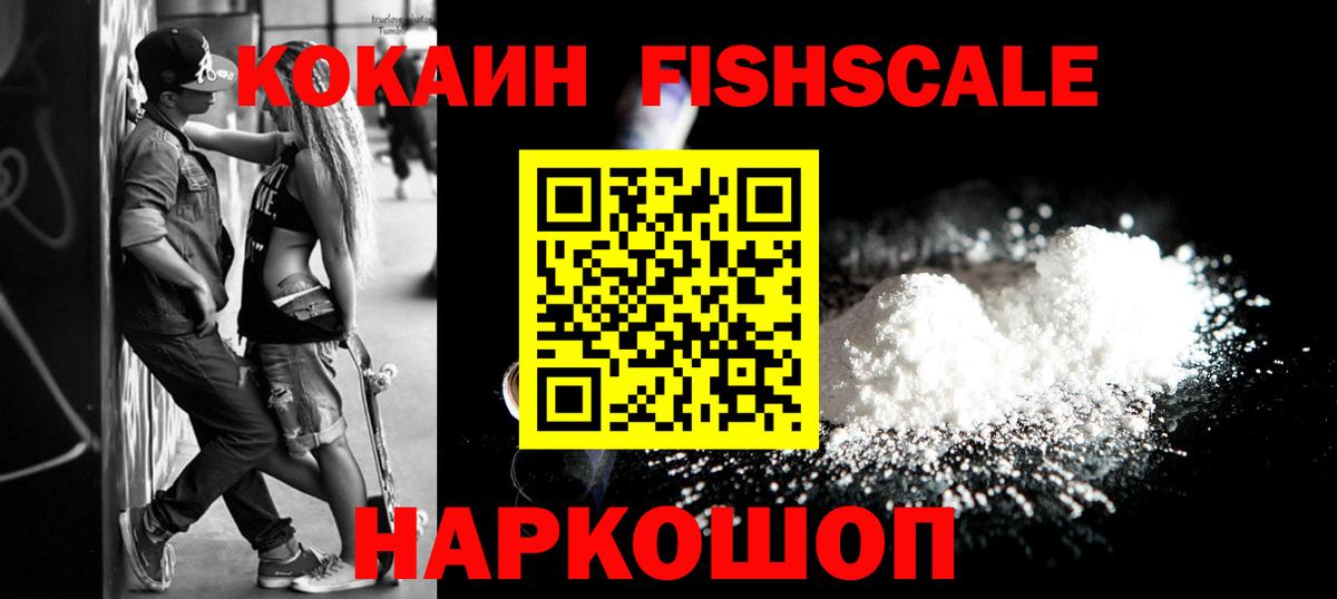 Кокаин 97% Черногорск