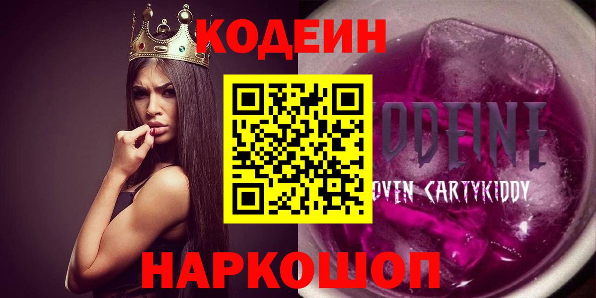 Codein Purple Drank Черногорск