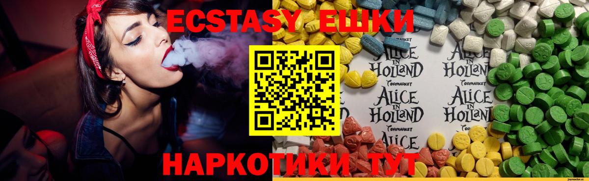ЭКСТАЗИ 280 MDMA  Ecstasy  купить   Вход с VPN  Черногорск 
