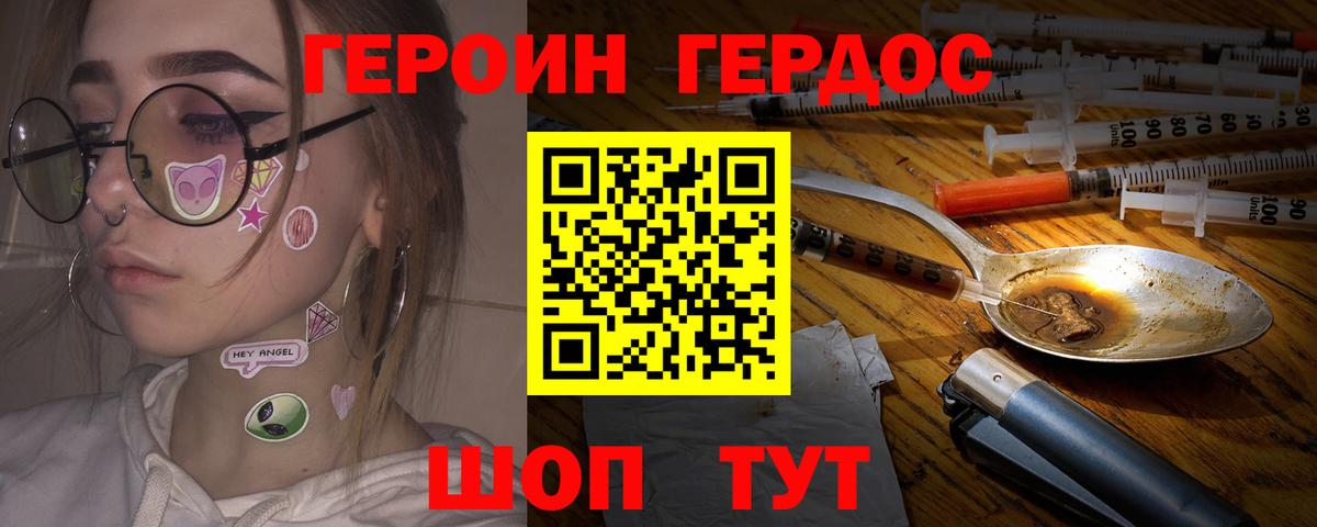 Героин Афган Черногорск