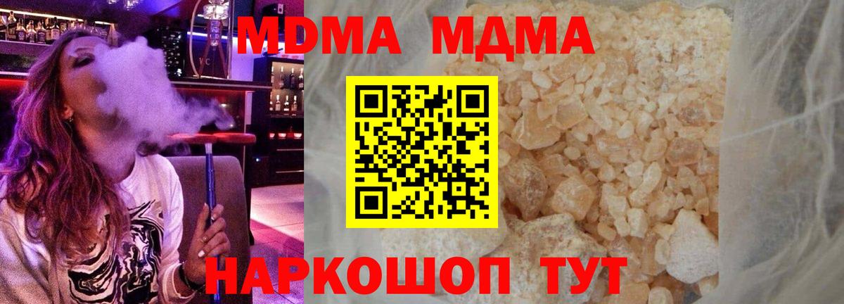 МДМА  Вход с VPN  Черногорск  МДМА молли 