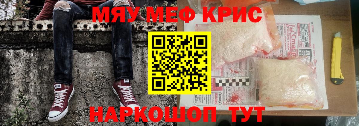 Мефедрон мука Черногорск